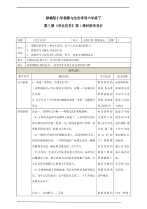 人教部编版六年级下册道德与法治第三课《学会反思》第1课时 教案
