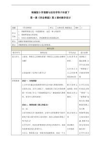人教部编版六年级下册道德与法治第一课《学会尊重》第2课时 教案