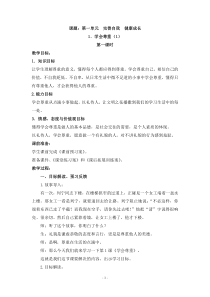 人教部编版六年级下册道德与法治第一课《学会尊重》教案（2课时全）