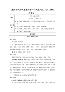 《第五节 黄土高原》教学设计6-中图版地理七年级下册