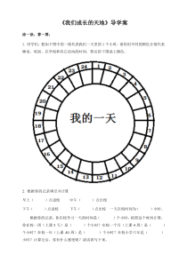 人教版部编道德与法治三年级上册《我们的成长天地》导学案