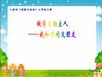 人教版部编道德与法治三年级上册3《做学习的主人》PPT课件（共15页）