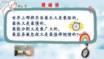 人教版部编道德与法治三年级上册3《做学习的主人》PPT课件（共12页）