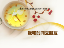 人教版部编道德与法治三年级上册3《做学习的主人》PPT课件（共29页）