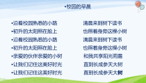 人教版部编道德与法治三年级上册4《说说我们的学校》PPT课件（共10页）
