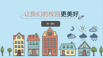 人教版部编道德与法治三年级上册6《让我们的学校更美好》PPT课件（共12页）