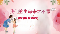 人教版部编道德与法治三年级上册7《生命最宝贵》PPT课件（共22页）