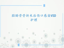 胫腓骨骨折术后护理-ppt课件