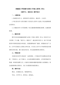 部编版道德与法治三年级上册《2 我学习，我快乐》教学设计4