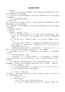 部编版道德与法治三年级上册《4 说说我们的学校》教学设计1