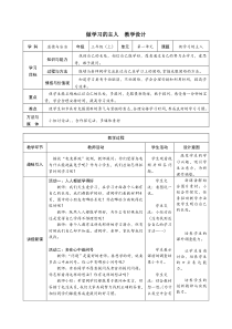 部编版道德与法治三年级上册《3 做学习的主人》教学设计2
