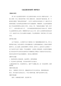 部编版道德与法治三年级上册《5 走近我们的老师》教学设计1
