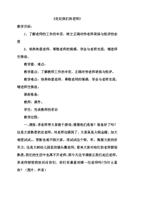 部编版道德与法治三年级上册《5 走近我们的老师》教学设计3