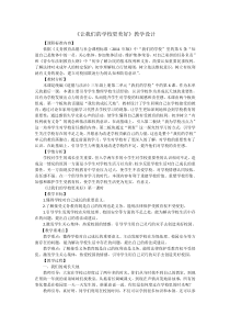部编版道德与法治三年级上册《6 让我们的学校更美好》教学设计1
