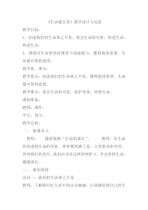 部编版道德与法治三年级上册《7 生命最宝贵》教学设计2