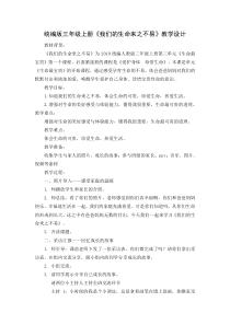 部编版道德与法治三年级上册《7 生命最宝贵》教学设计3