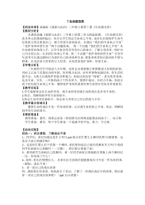 部编版道德与法治三年级上册《7 生命最宝贵》教学设计5