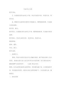 部编版道德与法治三年级上册《7 生命最宝贵》教学设计6