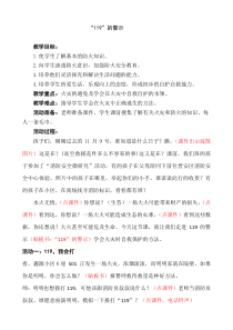 部编版道德与法治三年级上册《8 安全记心上》教学设计1