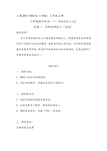 部编版道德与法治三年级上册《8 安全记心上》教学设计3