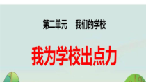 部编版道德与法治三年级上册《6 让我们的学校更美好》PPT课件4