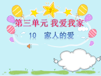 部编版道德与法治三年级上册《11 爸爸妈妈在我心中》PPT课件4