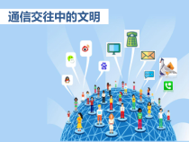部编版道德与法治三年级下册《13.万里一线牵》PPT课件1