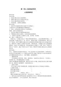 部编版道德与法治三年级下册《1.我是独特的》教学设计1