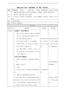 部编版道德与法治三年级下册《1.我是独特的》教学设计2