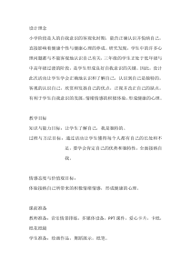 部编版道德与法治三年级下册《1.我是独特的》教学设计4