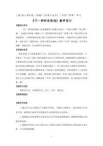 部编版道德与法治三年级下册《2.不一样的你我他》教学设计3