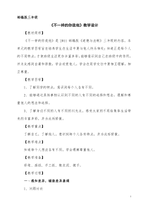 部编版道德与法治三年级下册《2.不一样的你我他》教学设计5