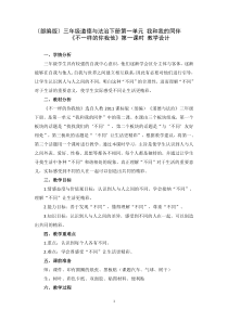 部编版道德与法治三年级下册《2.不一样的你我他》教学设计2
