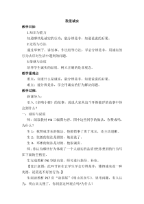 部编版道德与法治三年级下册《3.我很诚实》教学设计3