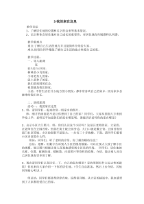 部编版道德与法治三年级下册《5.我的家在这里》教学设计4