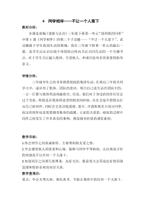 部编版道德与法治三年级下册《4.同学相伴》教学设计1