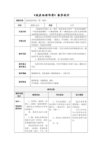 部编版道德与法治三年级下册《6.我家的好邻居》教学设计1