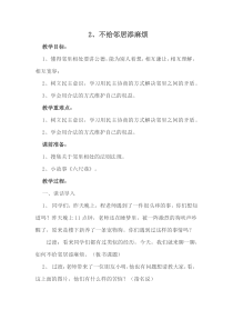 部编版道德与法治三年级下册《6.我家的好邻居》教学设计3