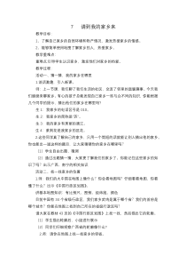部编版道德与法治三年级下册《7.请到我的家乡来》教学设计1