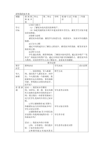 部编版道德与法治三年级下册《7.请到我的家乡来》教学设计3