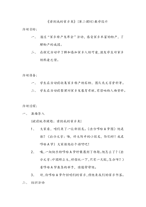 部编版道德与法治三年级下册《7.请到我的家乡来》教学设计4