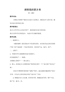 部编版道德与法治三年级下册《7.请到我的家乡来》教学设计5
