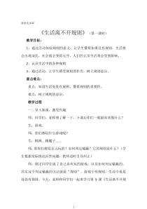部编版道德与法治三年级下册《9.生活离不开规则》教学设计1