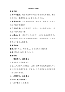 部编版道德与法治三年级下册《10.爱心的传递者》教学设计4