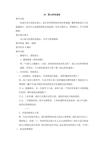 部编版道德与法治三年级下册《10.爱心的传递者》教学设计3