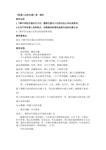 部编版道德与法治三年级下册《11.四通八达的交通》教学设计3