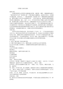 部编版道德与法治三年级下册《11.四通八达的交通》教学设计6