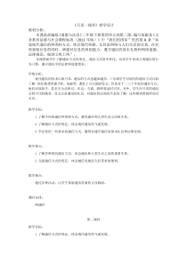 部编版道德与法治三年级下册《13.万里一线牵》教学设计2