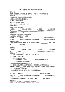 《第一节 首都北京》教学设计4-中图版地理七年级下册