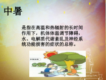劳力性热射病护理查房课件